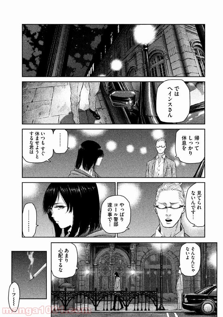 魔女と野獣 第4話 - Page 5