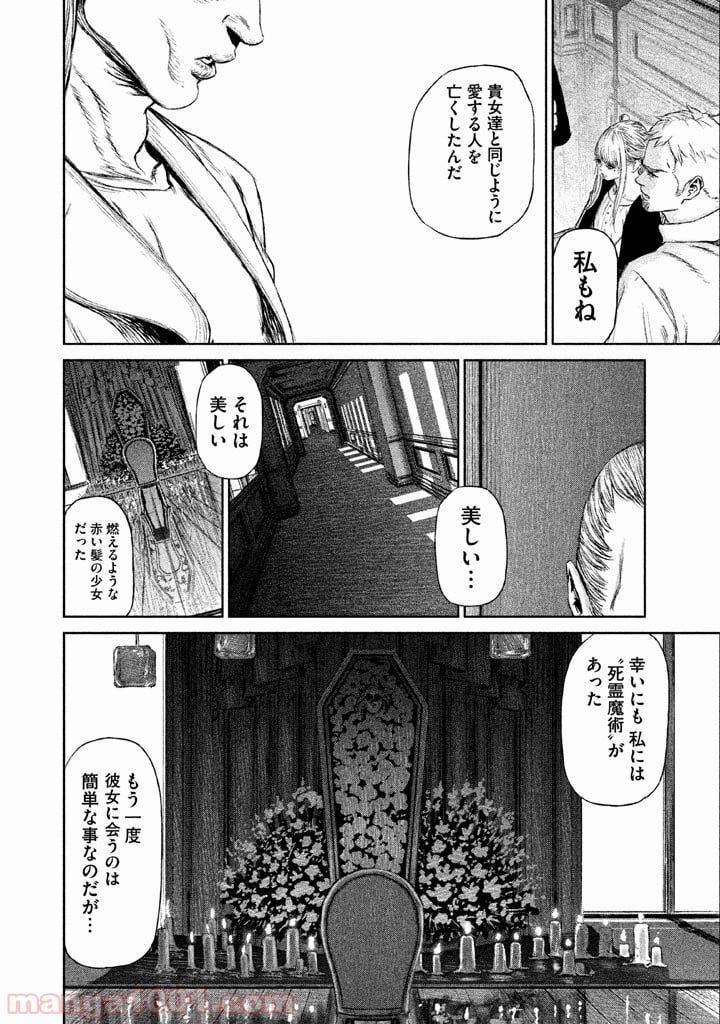 魔女と野獣 第8話 - Page 16