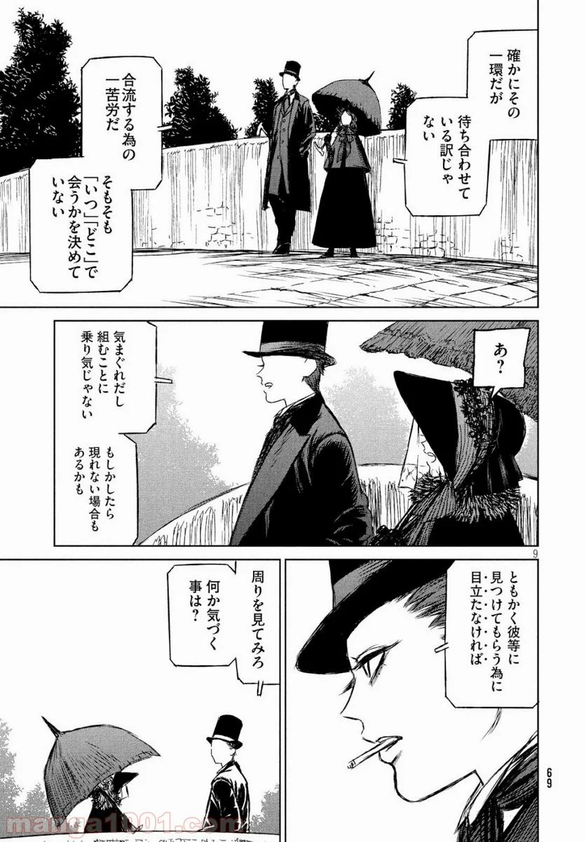 魔女と野獣 第29話 - Page 10