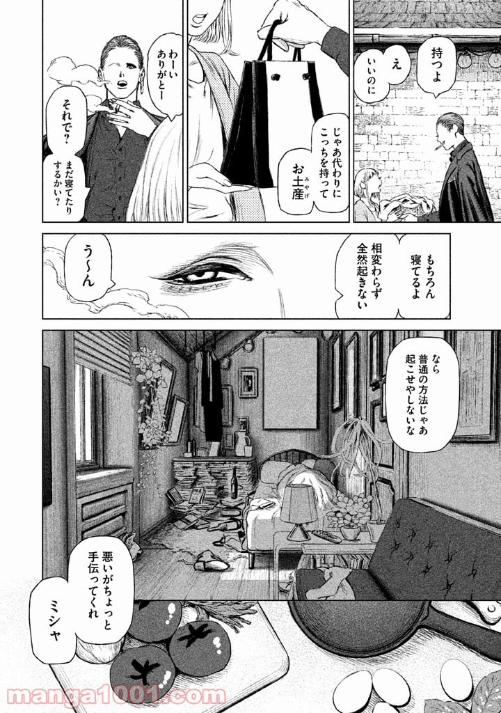 魔女と野獣 第9.5話 - Page 6