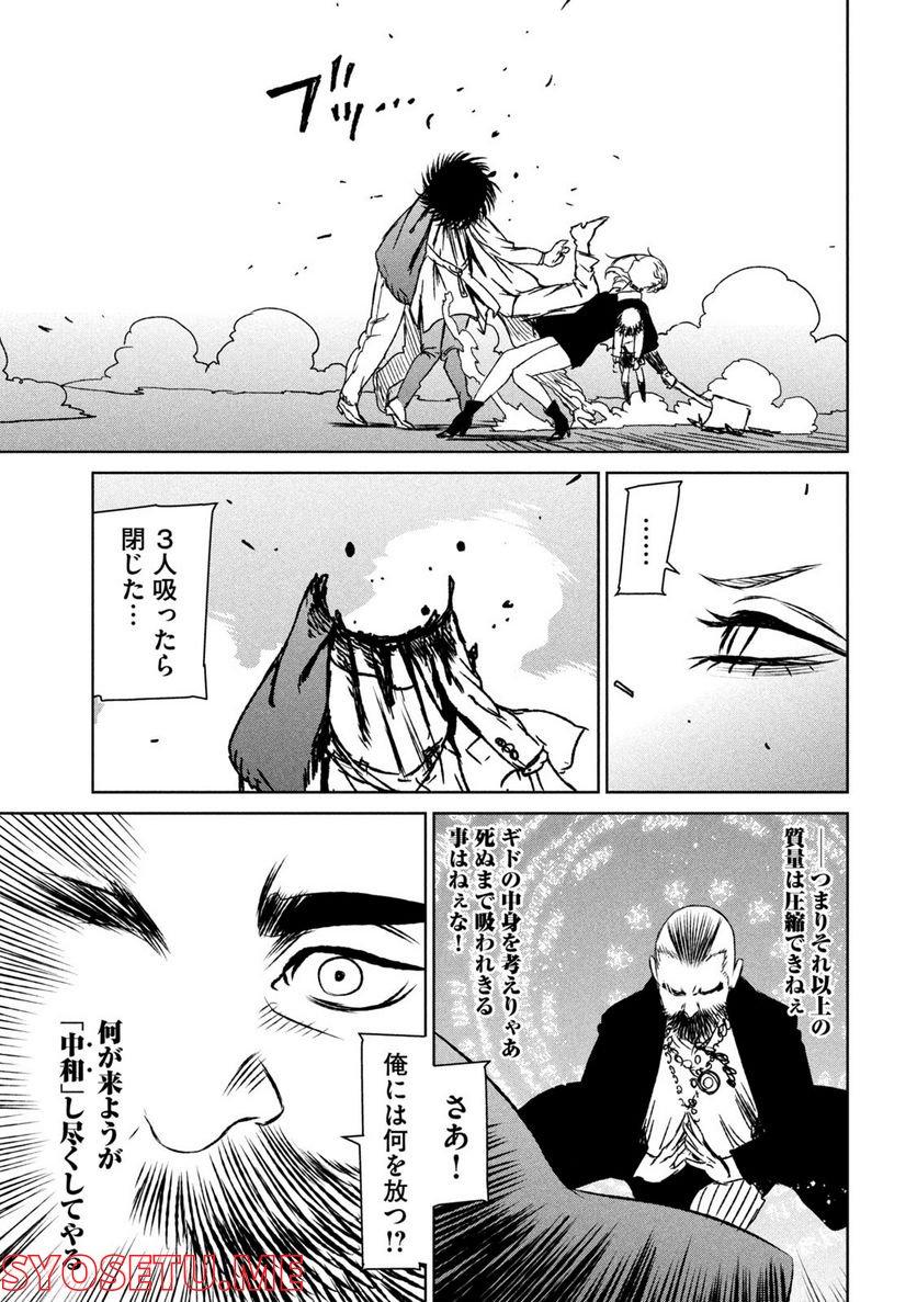 魔女と野獣 第57話 - Page 20