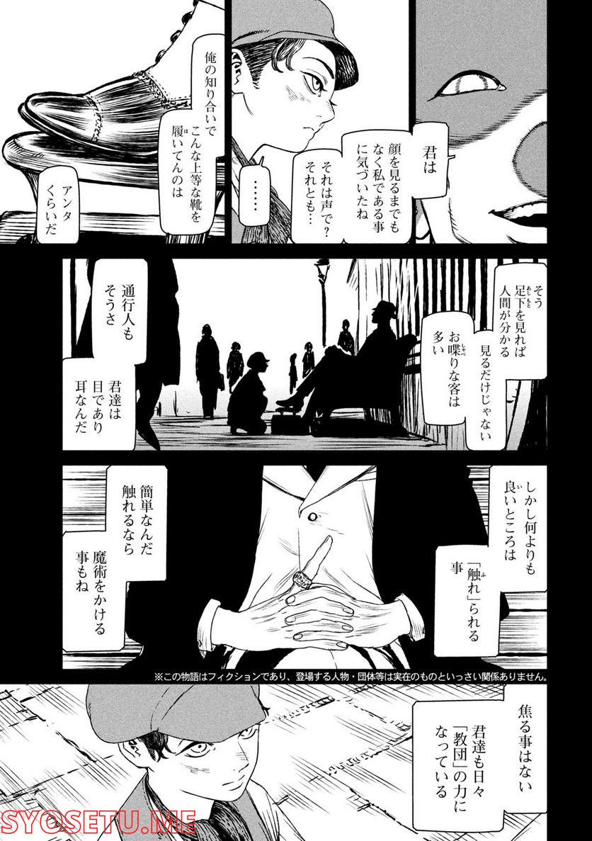 魔女と野獣 第57話 - Page 4