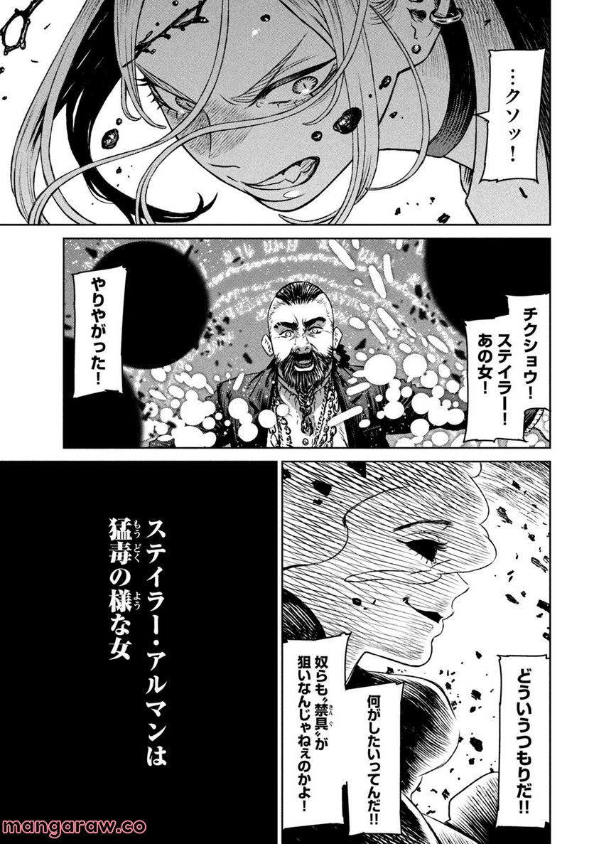 魔女と野獣 第58話 - Page 33