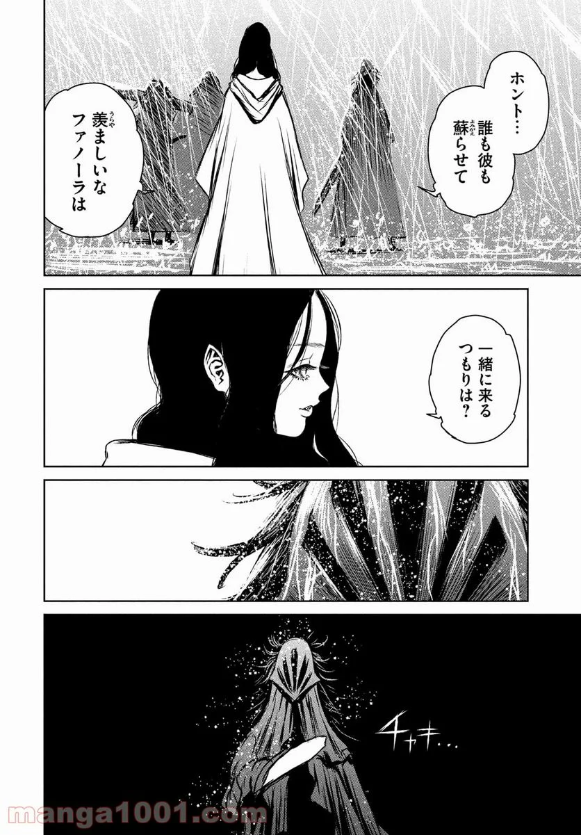 魔女と野獣 第47話 - Page 18