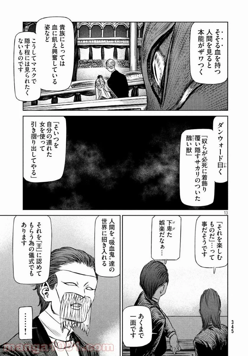 魔女と野獣 第31話 - Page 13