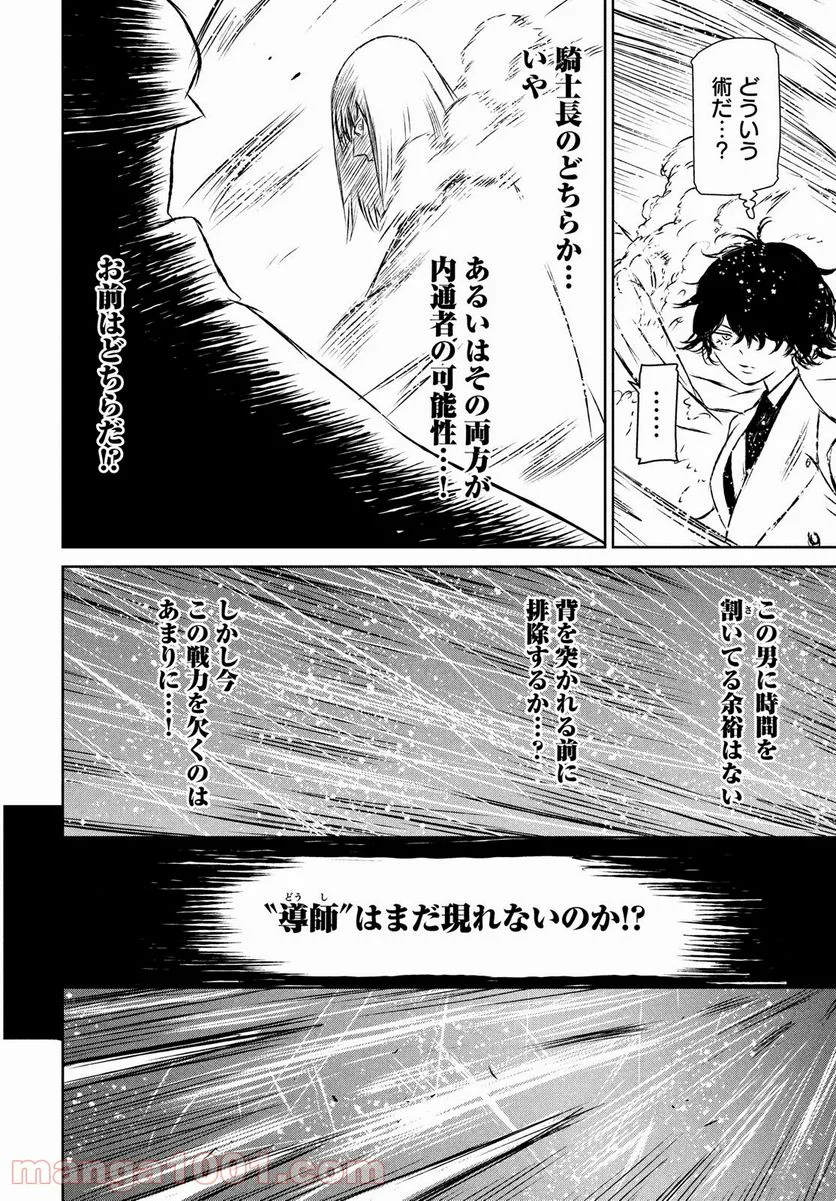 魔女と野獣 第45話 - Page 12