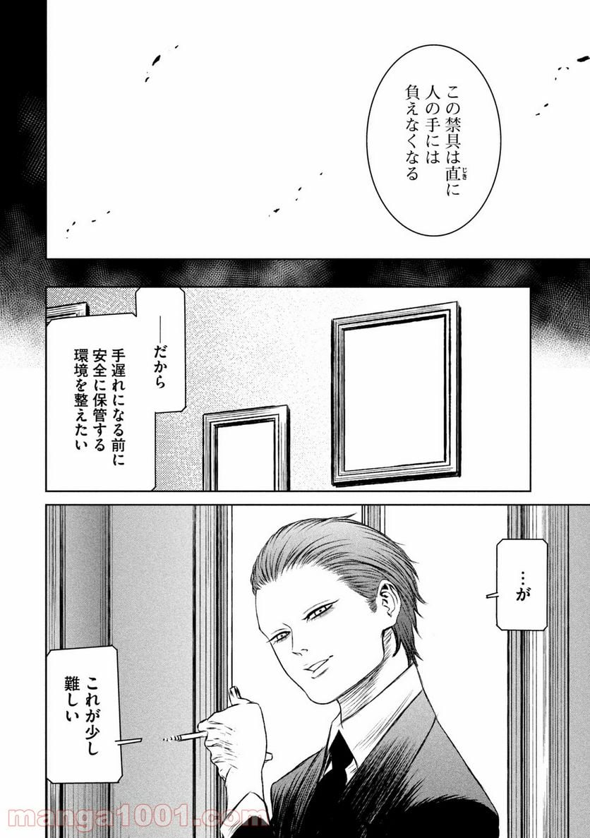 魔女と野獣 第49話 - Page 6