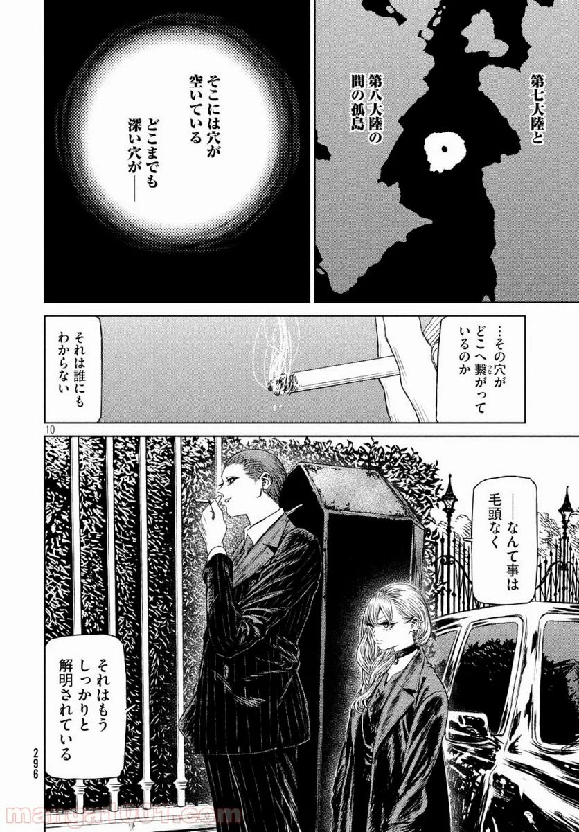 魔女と野獣 第28話 - Page 10