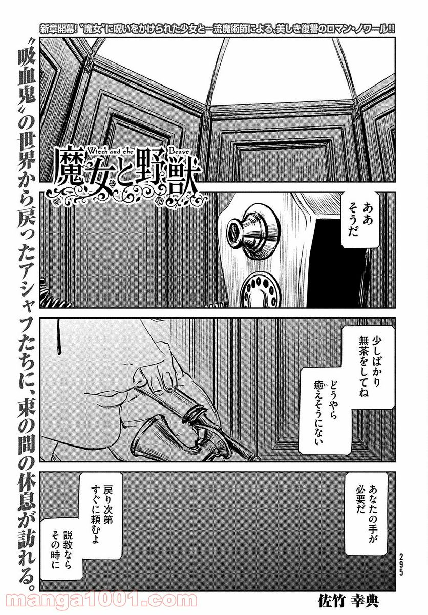 魔女と野獣 第42.2話 - Page 2