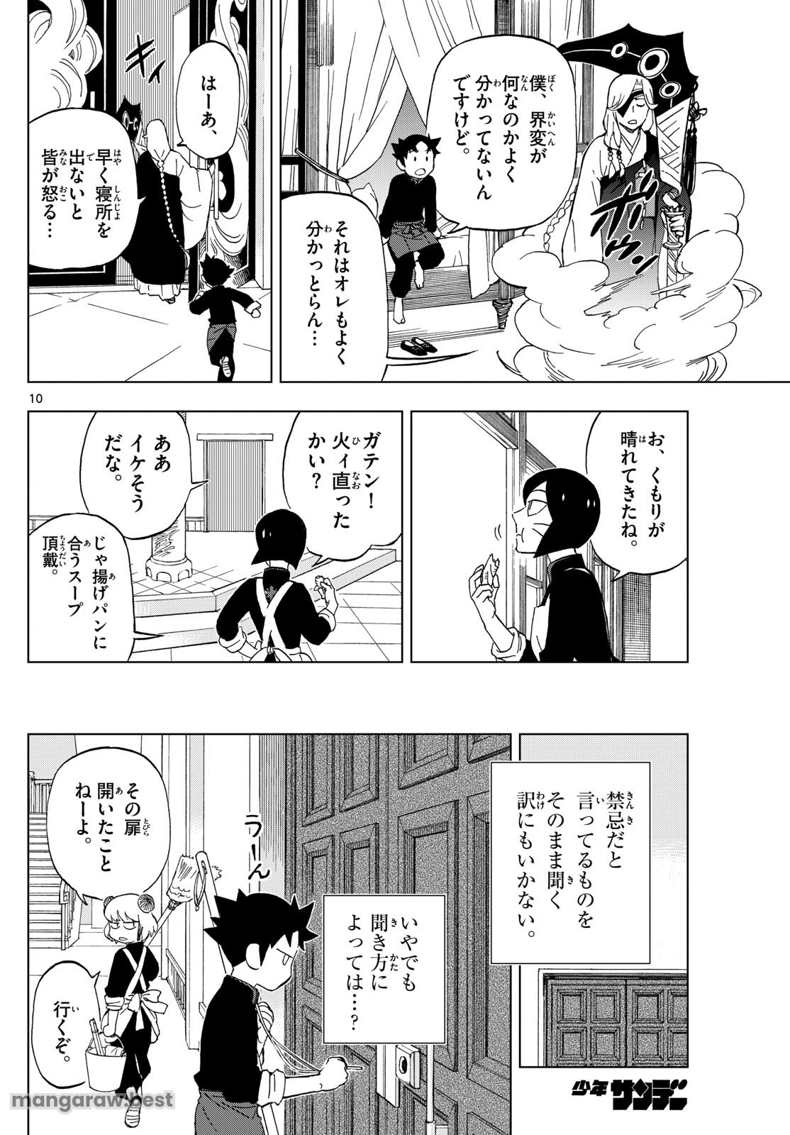 界変の魔法使い 第4話 - Page 10