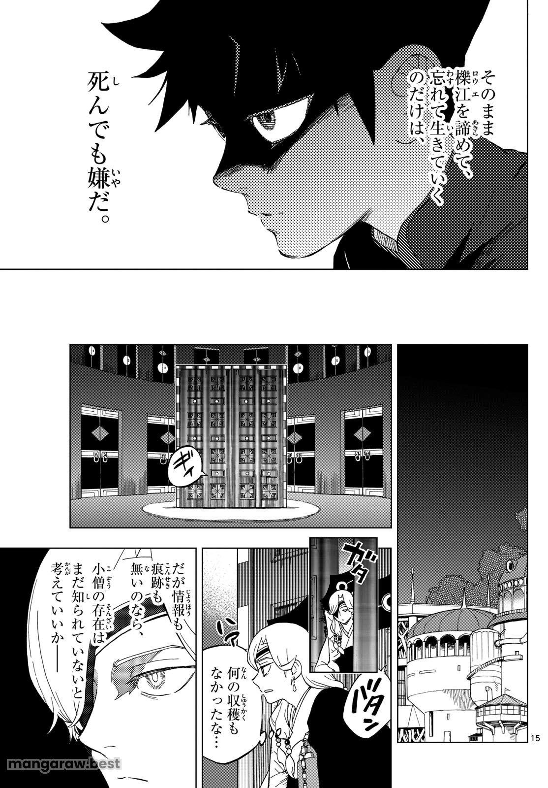 界変の魔法使い 第4話 - Page 15