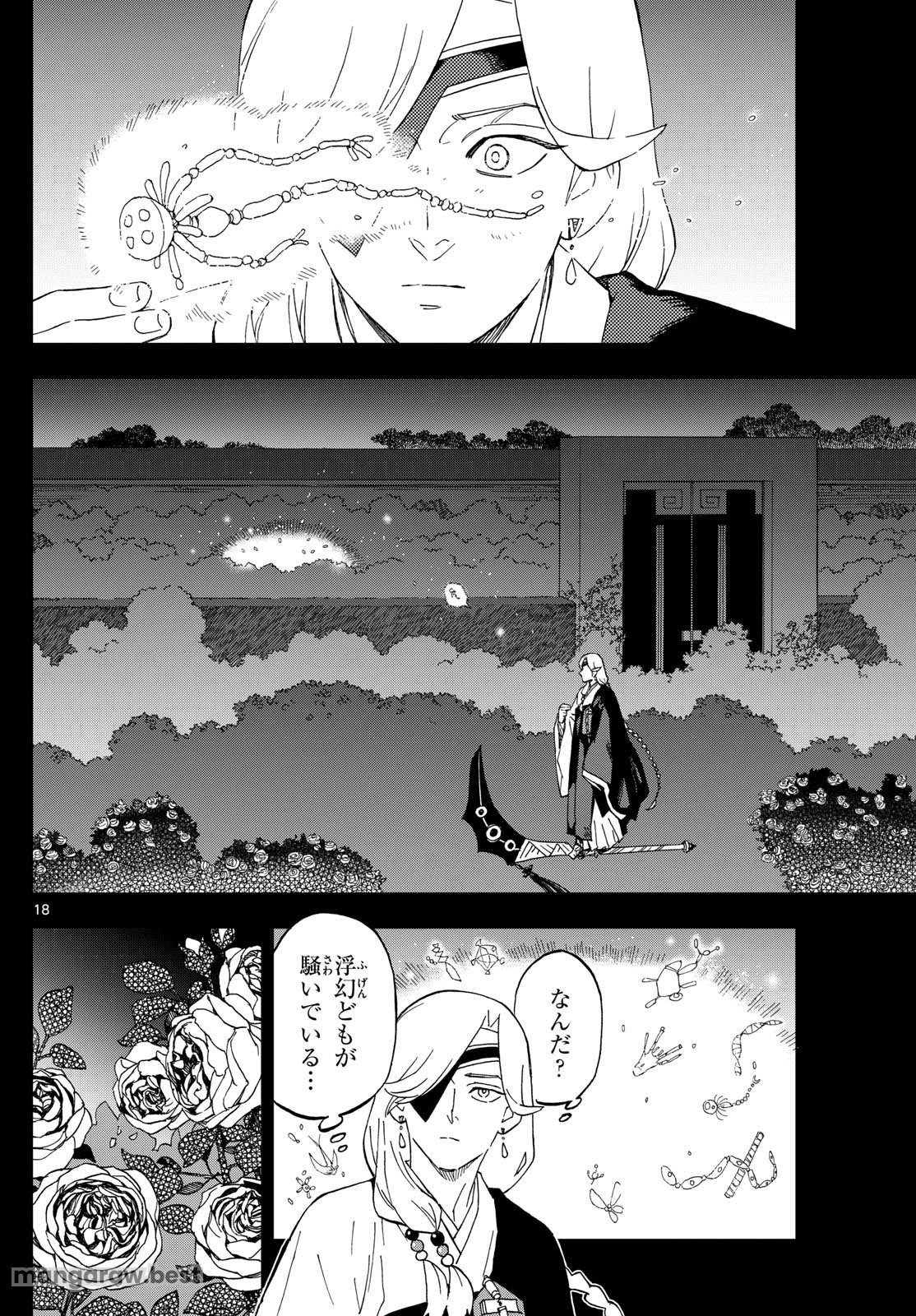 界変の魔法使い - 第4話 - Page 18