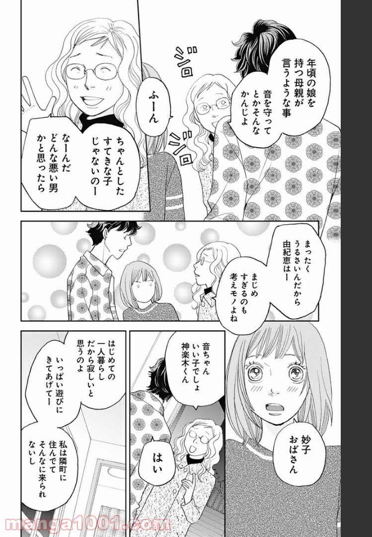 花のち晴れ～花男 Next Season～ 第109話 - Page 10