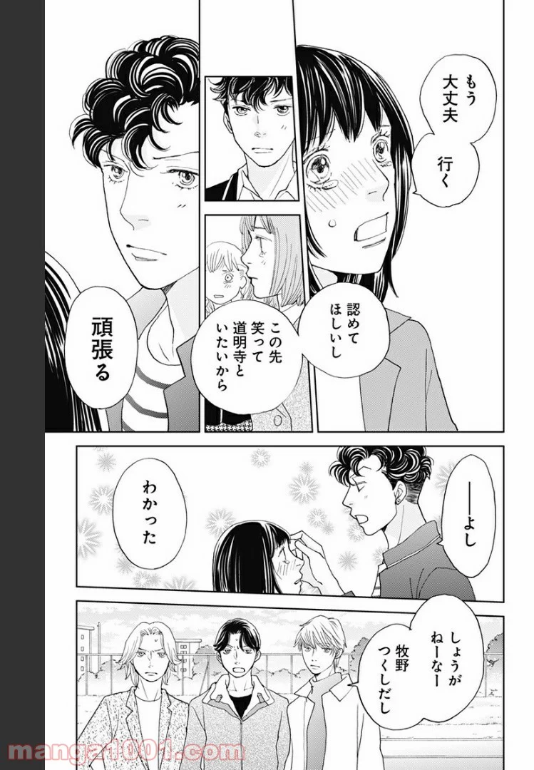 花のち晴れ～花男 Next Season～ 第107話 - Page 7