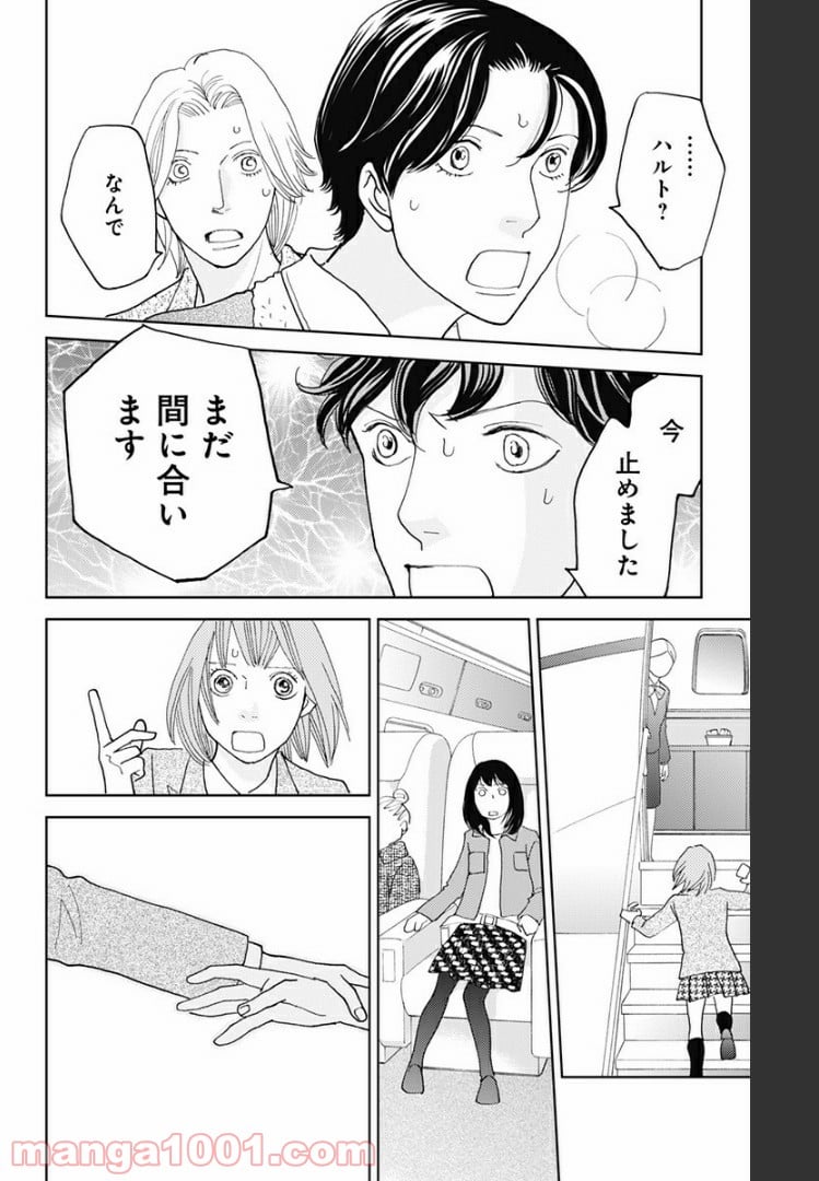 花のち晴れ～花男 Next Season～ 第106話 - Page 12