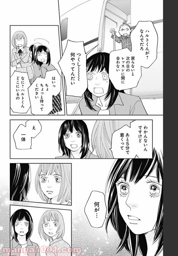 花のち晴れ～花男 Next Season～ - 第106話 - Page 18