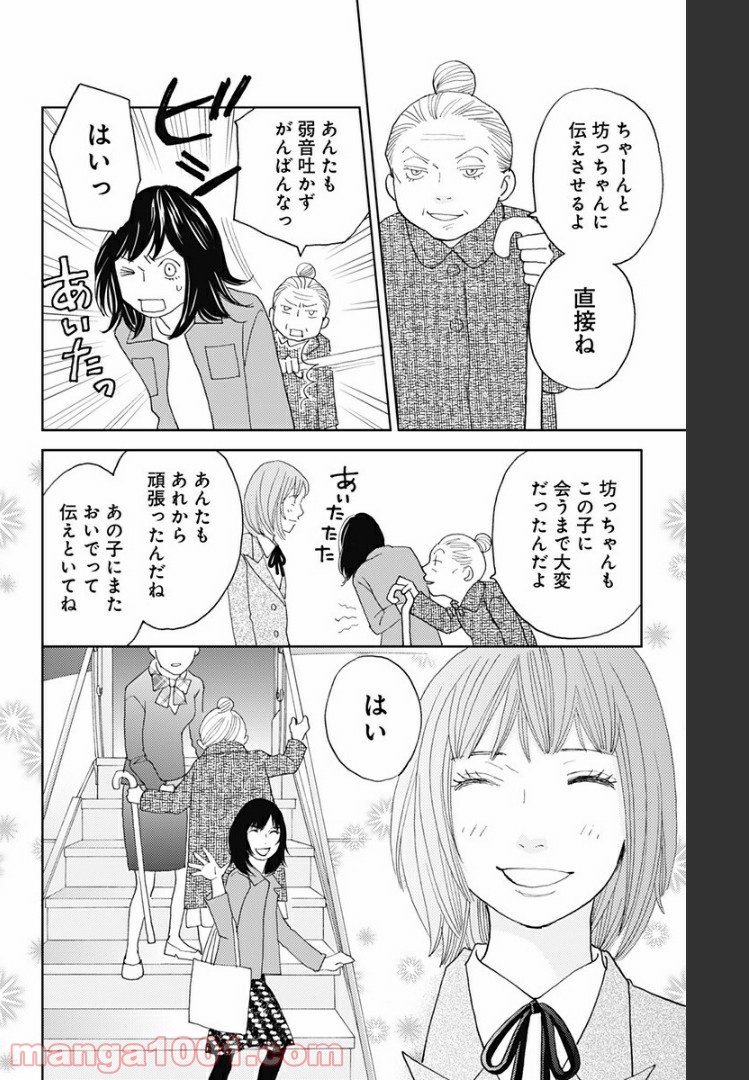 花のち晴れ～花男 Next Season～ 第106話 - Page 8