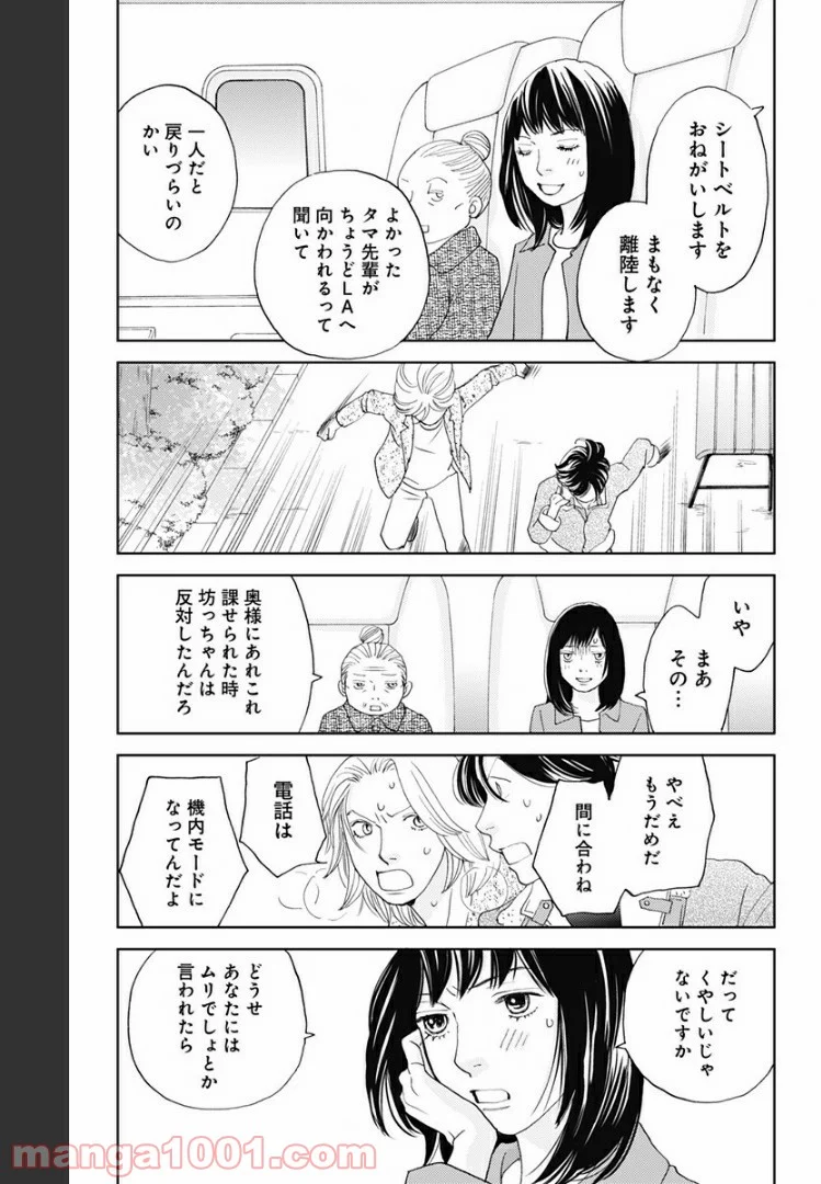 花のち晴れ～花男 Next Season～ - 第106話 - Page 9