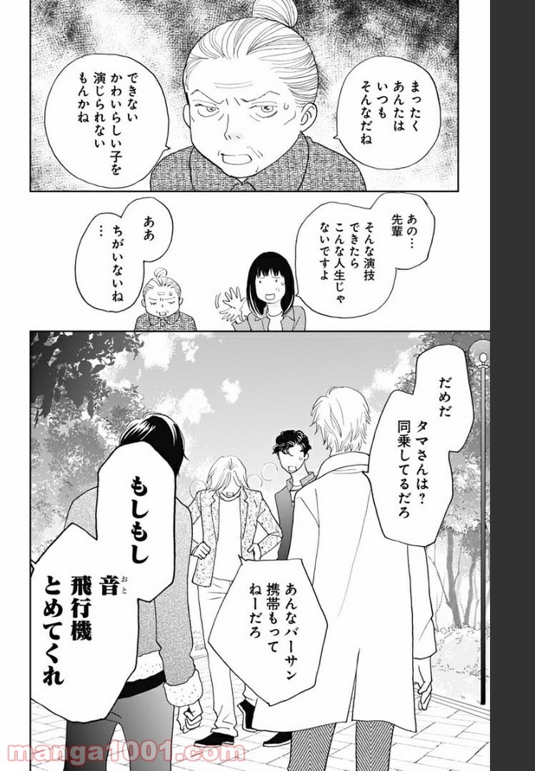 花のち晴れ～花男 Next Season～ - 第106話 - Page 10