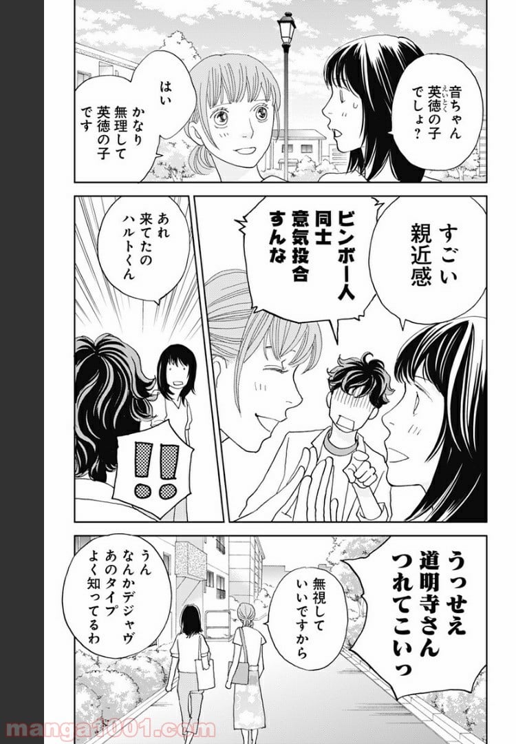 花のち晴れ～花男 Next Season～ 第103話 - Page 11