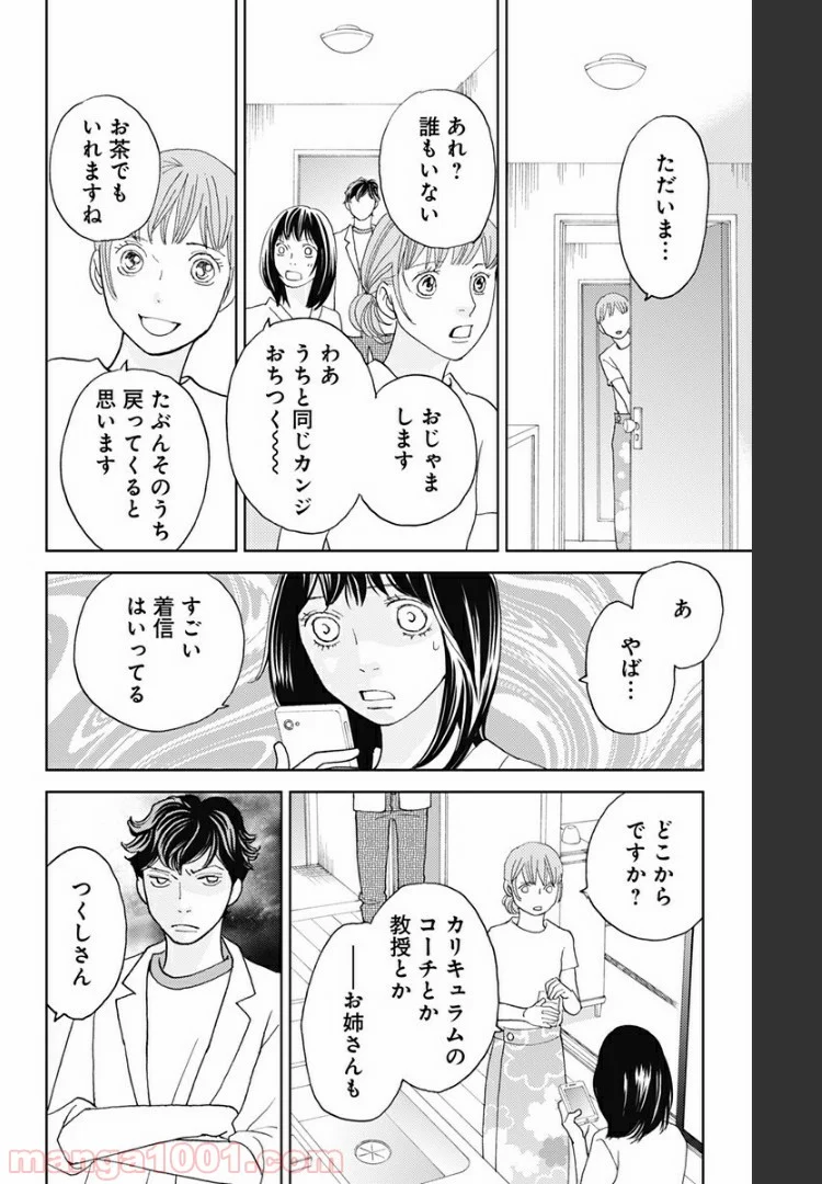 花のち晴れ～花男 Next Season～ - 第103話 - Page 12