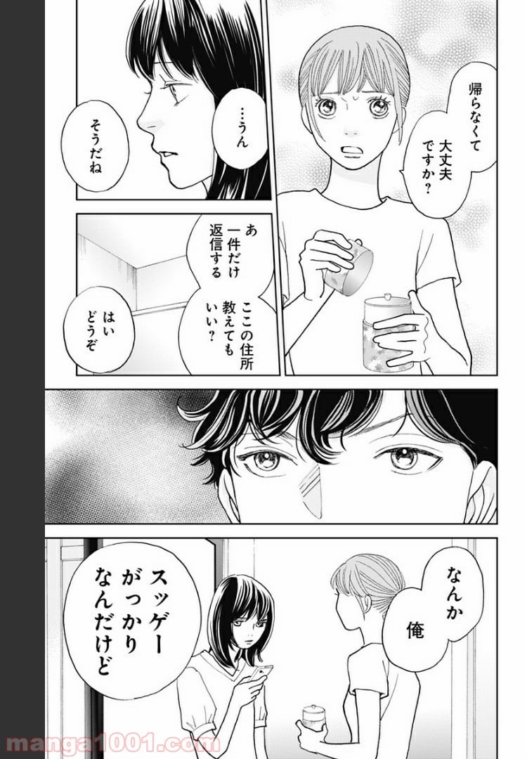 花のち晴れ～花男 Next Season～ - 第103話 - Page 13