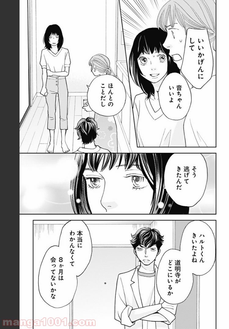 花のち晴れ～花男 Next Season～ - 第103話 - Page 15