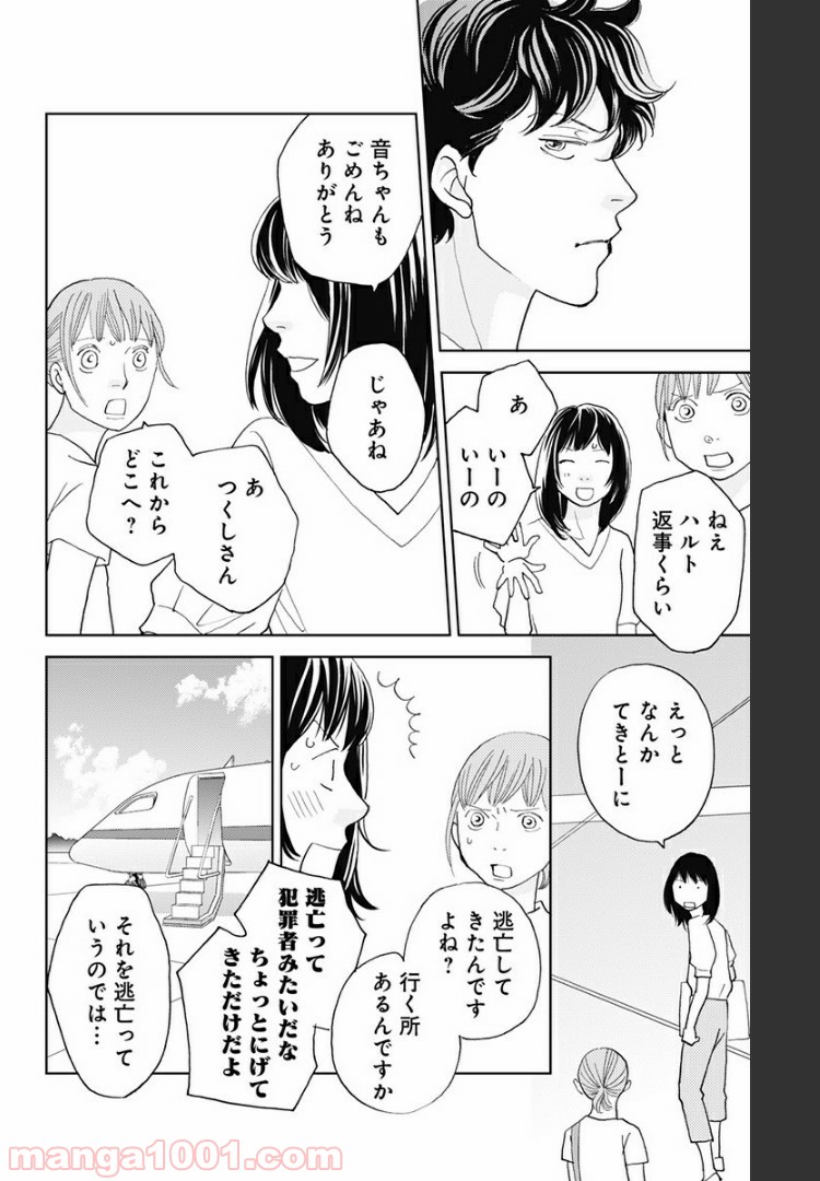 花のち晴れ～花男 Next Season～ 第103話 - Page 8