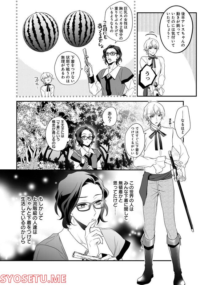 異世界ランジェリーショップ 第2.2話 - Page 8