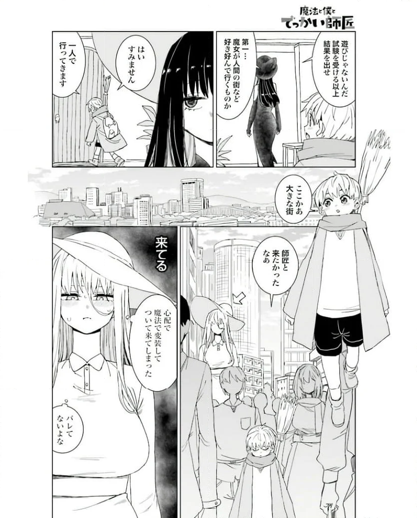 魔法と僕とでっかい師匠 第43話 - Page 2