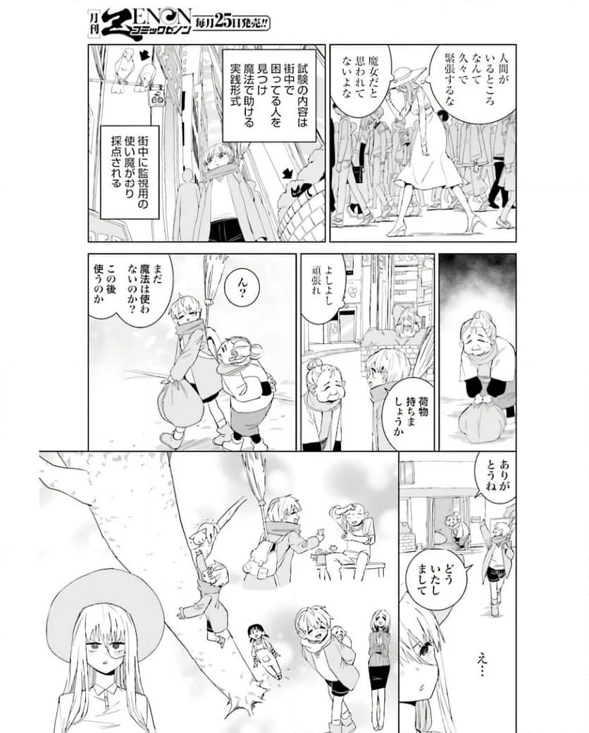 魔法と僕とでっかい師匠 第43話 - Page 3