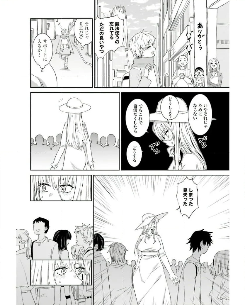 魔法と僕とでっかい師匠 第43話 - Page 4