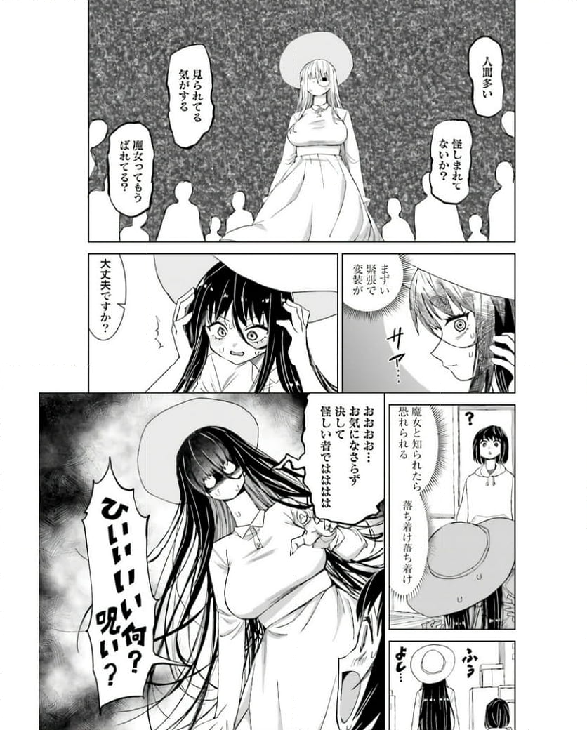 魔法と僕とでっかい師匠 第43話 - Page 5