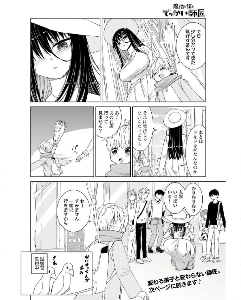 魔法と僕とでっかい師匠 第43話 - Page 8