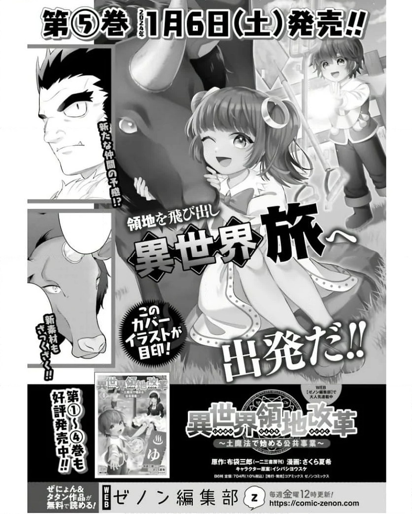 魔法と僕とでっかい師匠 第39話 - Page 18