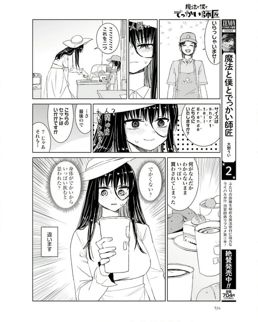 魔法と僕とでっかい師匠 第44話 - Page 2