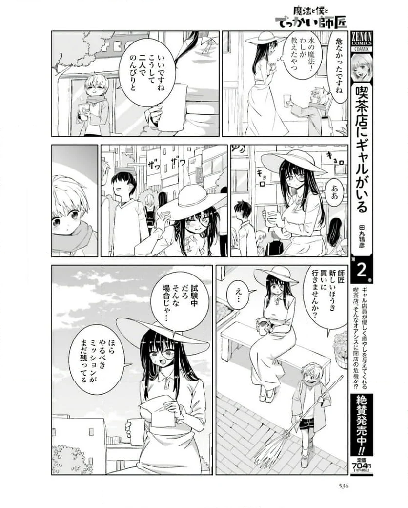 魔法と僕とでっかい師匠 - 第44話 - Page 4