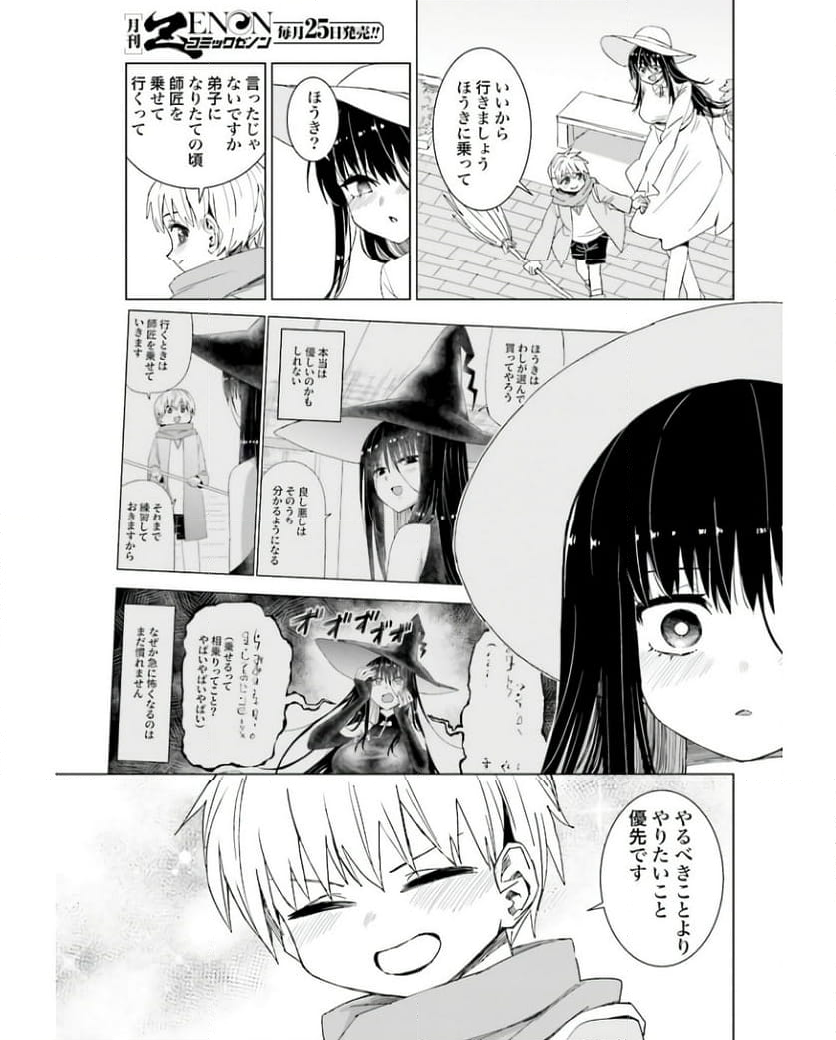 魔法と僕とでっかい師匠 - 第44話 - Page 5