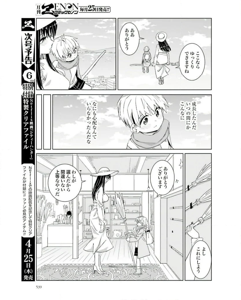 魔法と僕とでっかい師匠 第44話 - Page 7