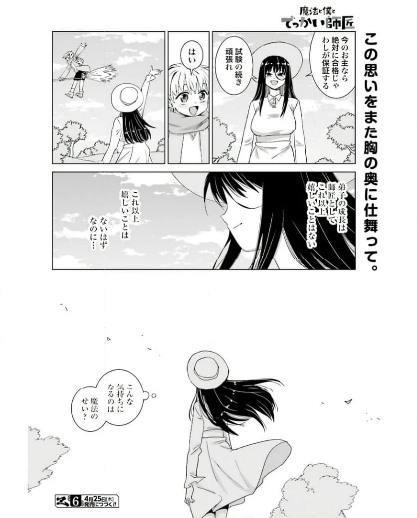 魔法と僕とでっかい師匠 第44話 - Page 8