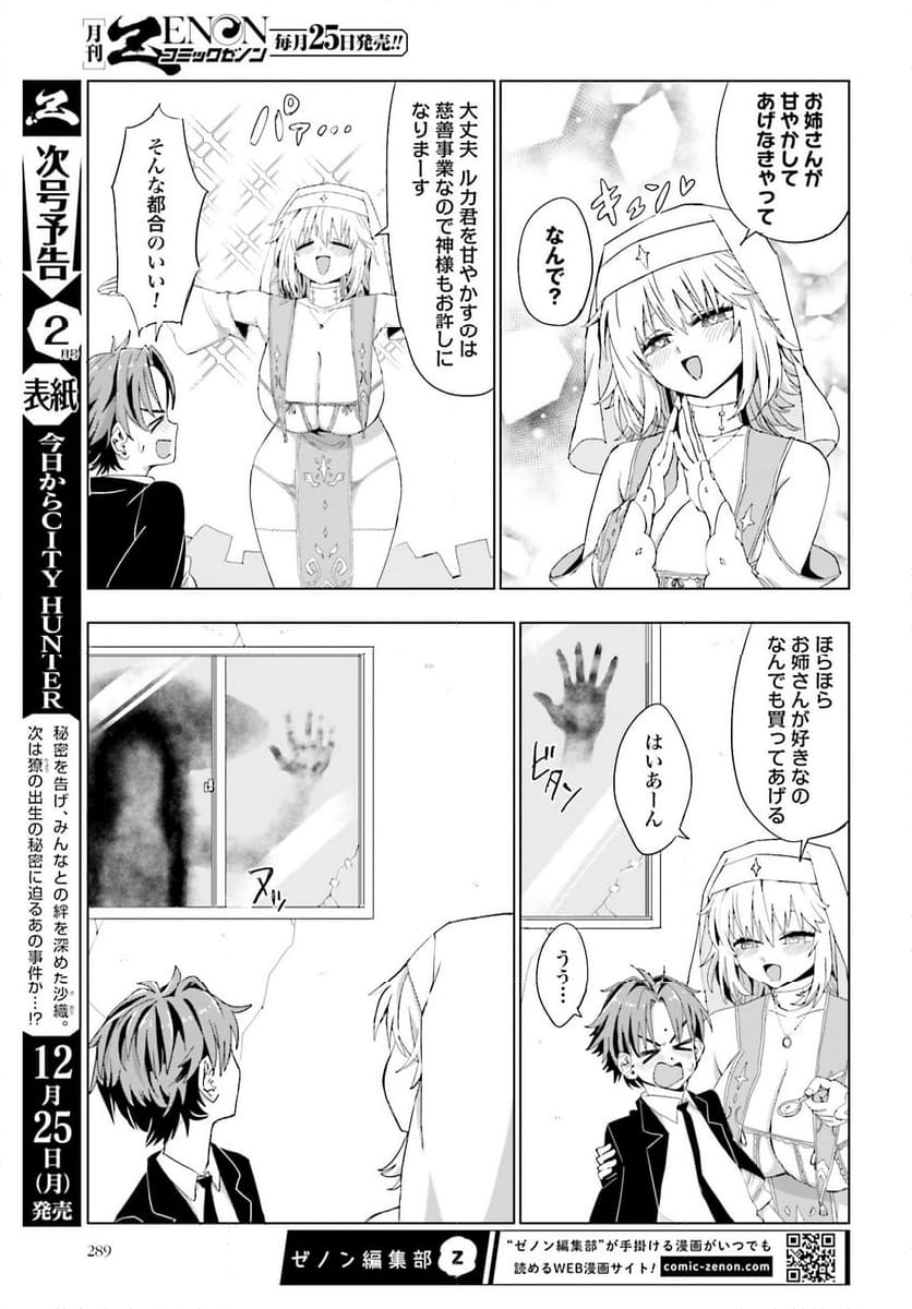 魔法と僕とでっかい師匠 第38話 - Page 5