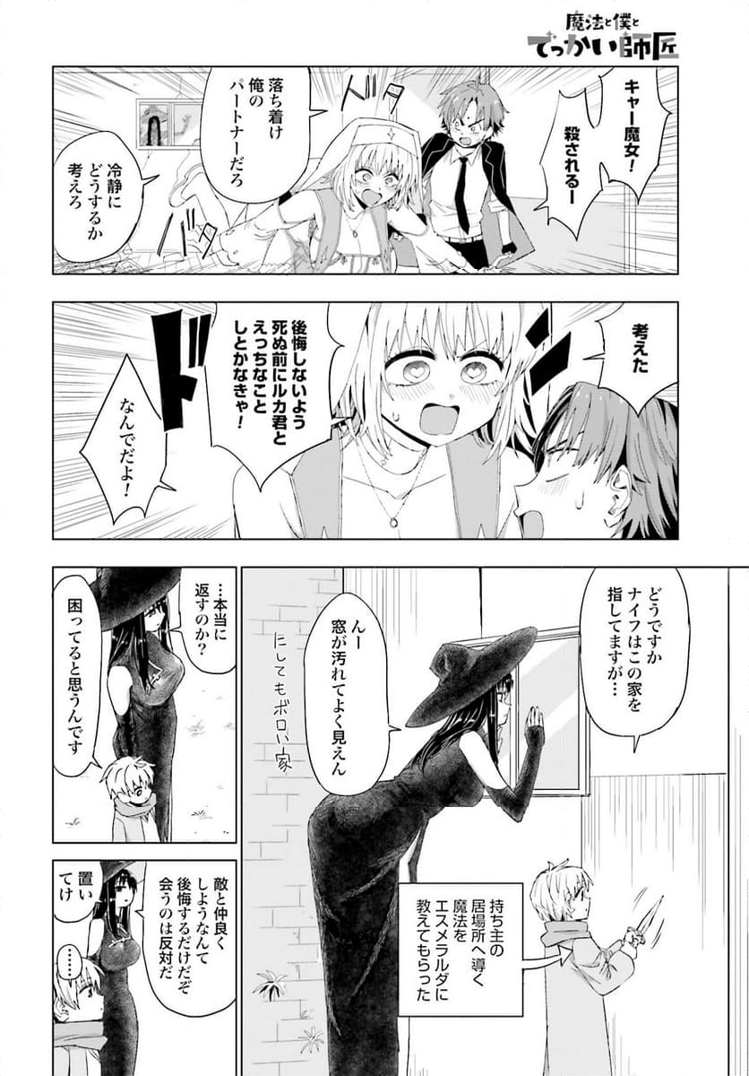 魔法と僕とでっかい師匠 第38話 - Page 6