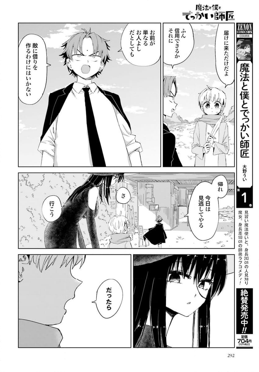 魔法と僕とでっかい師匠 第38話 - Page 8