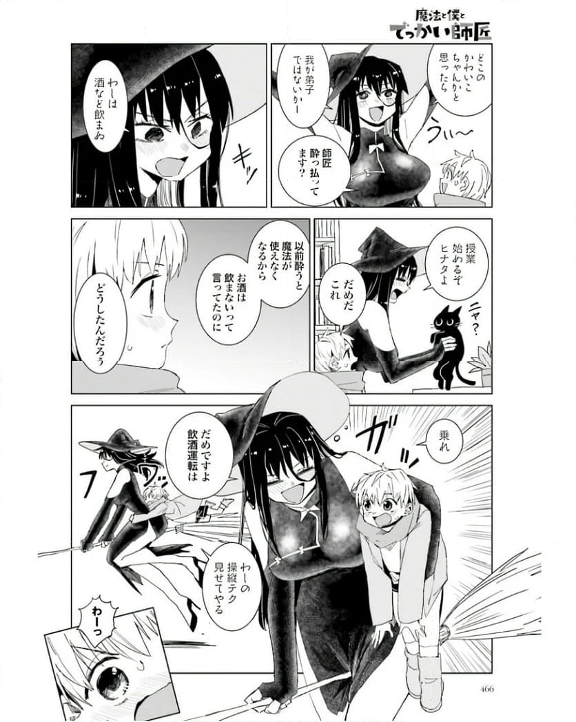 魔法と僕とでっかい師匠 第46話 - Page 2