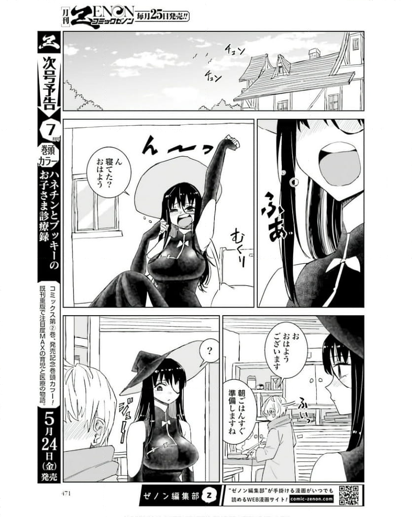 魔法と僕とでっかい師匠 第46話 - Page 7