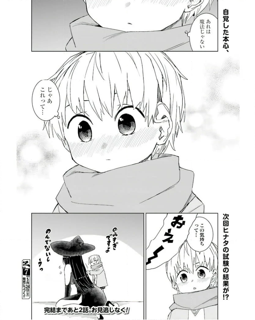 魔法と僕とでっかい師匠 第46話 - Page 8