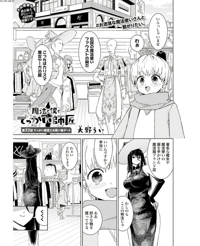 魔法と僕とでっかい師匠 第32話 - Page 1