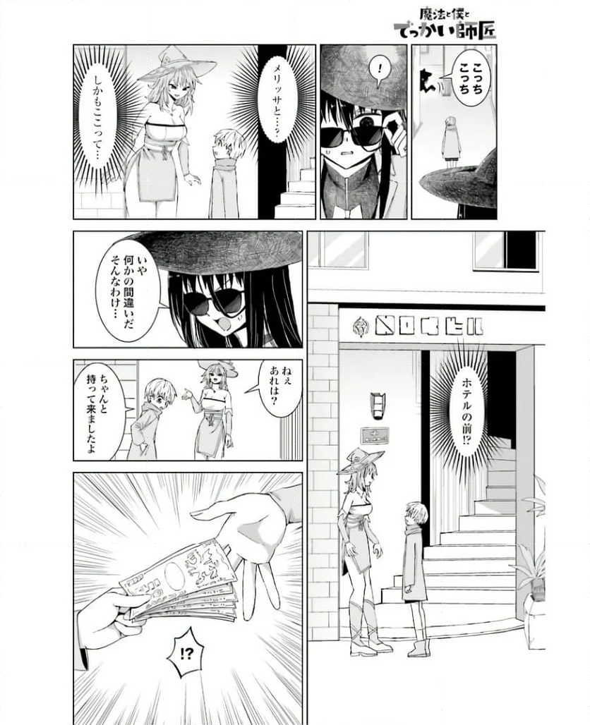 魔法と僕とでっかい師匠 第33話 - Page 2