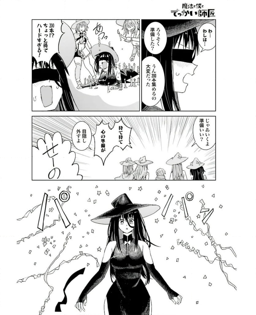 魔法と僕とでっかい師匠 第33話 - Page 6