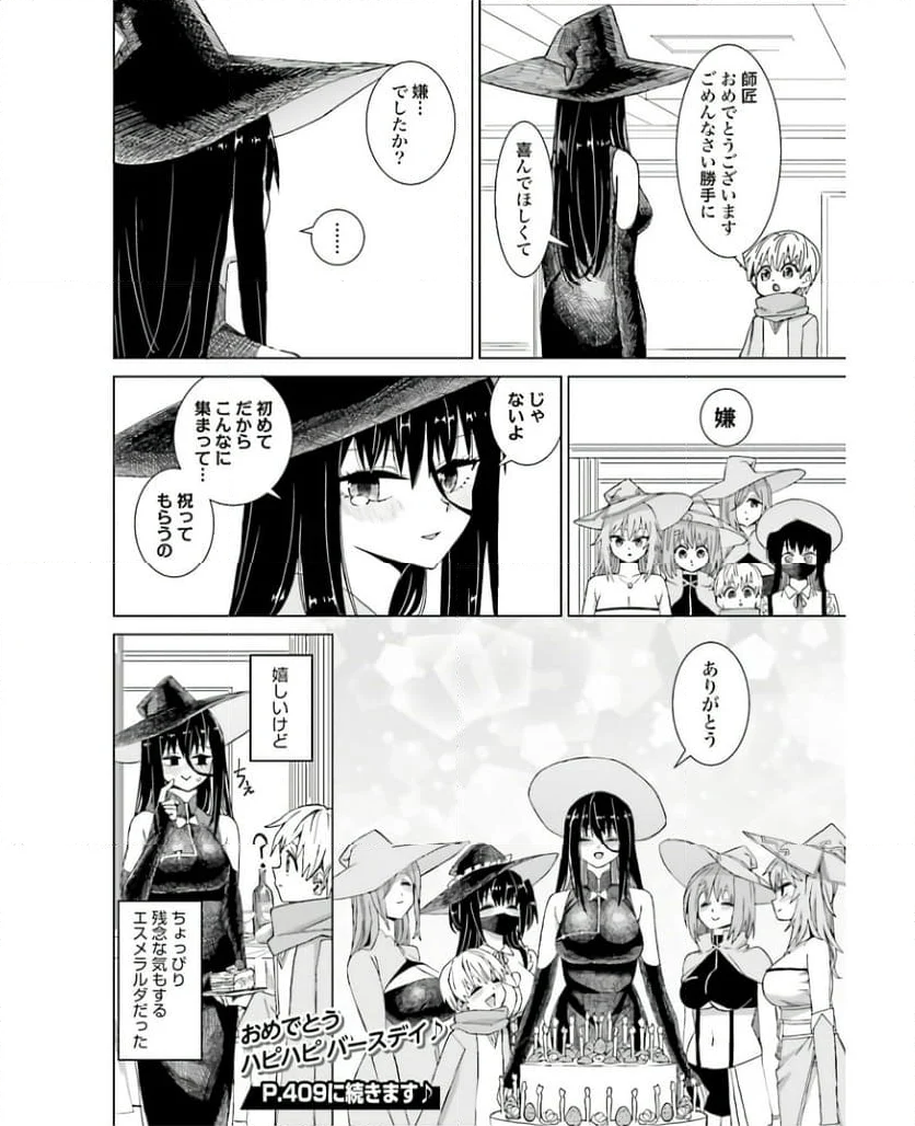 魔法と僕とでっかい師匠 第33話 - Page 8